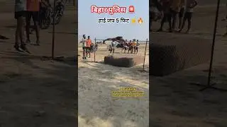 Bihar police #shorts #ytshorts #youtubeshorts #youtube #trendingshorts #trending #viralshort #viral
