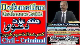 suit for Defamation | Defamation Ordinance 2002 | Hatak Izzat |  Damages | haamidKhan | HklegalTv |