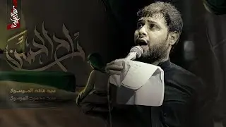 راح الحسن :: سيد فاقد الموسوي :: استشهاد الحسن العسكري ع 1446هــ :: تنفيذ شركة نور الخيام