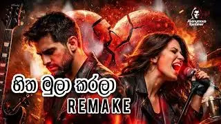 HItha Mula Karala New Remake | New Song |Anonymous Remaker | හිත මුලා කරලා