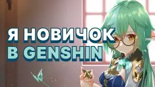 🔴🌟 Genshin Impact с нуля! День 2: Мои первые приключения 🏹✅!дис ✅!тг