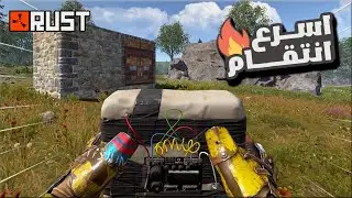 راست اذا امتلكت السلفر امتلك السيرفر 💪 Rust solo