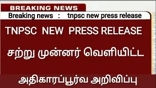 tnpsc new press release/tnpsc latest press release/tnpsc news today/tnpsc latest news/latest updates