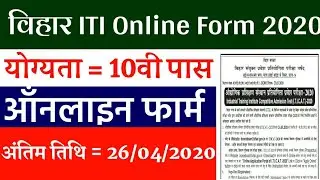 bihar iti online form 2020,||bihar iti form date 2020, || ITI bihar Forum online