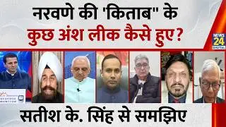 ऐसे समय में जनरल नरवणे की किताब के कुछ अंश लीक कैसे हुए और किसने किए : Satish K Singh, पत्रकार