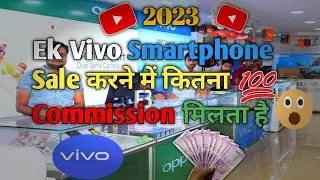 Vivo Smartphone Commission| Vivo Smartphone Profit Margin| How to Start Mobile Shop Business|2023|