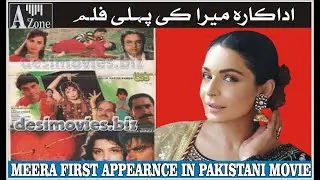 FILM STAR MEERA FIRST APPEARNCE IN MOVIE