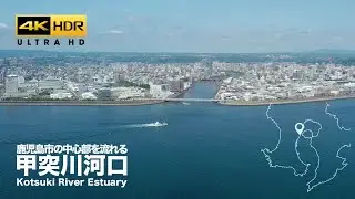 鹿児島市街地中心を流れる甲突川河口