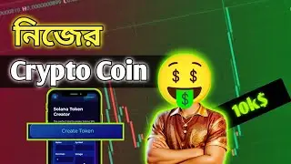 How to make crypto coin 2025.  নিজের ক্রিপ্টো কয়েন বানিয়ে লাখ লাখ টাকা ইনকাম।