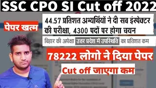 SSC CPO SI Exam 2022 / 78222 लोगो ने दिया पेपर / SSC CPO SI Expected Cut off 2022