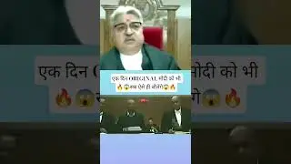 🔥😱Modi! मोदी पर हुए गुस्सा कोर्ट में जज|| judge angry on modi ji🔥😱
