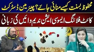 How to Celebrate a Safe Basant? Chairman Nadeem Wayeen Explains | Basant In Lahore | City 42