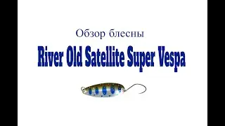 Видеообзор блесны River Old Satellite Super Vespa по заказу Fmagazin