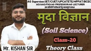 Soil Science | Class&ndash;20 | Rajasthan Ag Supervisor 2025 | AO | AAO | FSO | CUET | JET | #royaludaipur