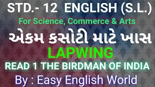 STD.12 | ENGLISH S.L. LAPWING READ 1 THE BIRDMAN OF INDIA | BY ARVIND KOTECHA