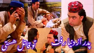 نمایش باباجان  تو سرطان داری
