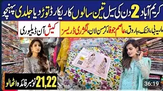 RABIA TEXTILES 3 DAYS KI DHAMKEDAR SALE 