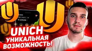 Unich: Don&rsquo;t miss out on the next big DeFi Gem
