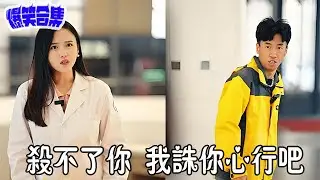 【阿亮特别狠】杀不了你 我诛你心行吧。#搞笑#高能段子手 #happy