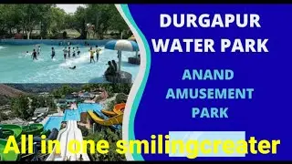 Durgapur watter park🏞️//Durgapur Anand amusement park/city centre//entryfee ticket🎫and full details