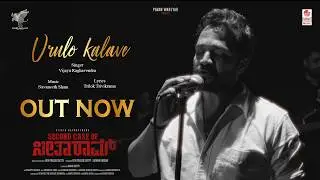 Urulo Kalave Video Song | Second Case of Seetharam | Vijay Raghavendra | Pavan Wadeyar