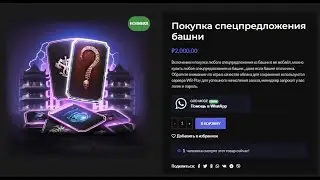 Открытие всех спецпредложений МК