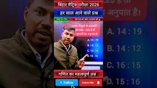 Bihar Board Exam 2026 | Class 10 Math | हर साल पूछे जाते है| Bihar Board Examination Class 10th 2026