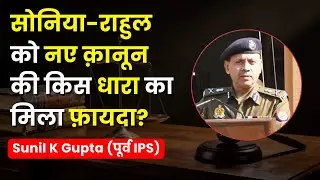National Herald Case: Big Relief for Rahul and Sonia Gandhi? | EP - 077