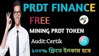 PRDT Finance Free Mining $PRDT Token | PRDT Finance Audit By Certik✅ | ১০০% ফ্রিতে ইনকাম হবে💰💰