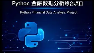 【Python金融分析项目】Day 5：收益率计算与可视化分析