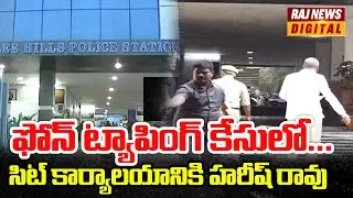 Harish Rao Reaches Jubilee Hills Police Station | Phone Tapping Case | Raj News Digital |