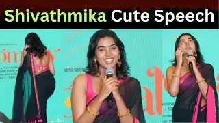 Shivathmika Rajashekar 😍 Cute Speech Aaromaley Pre Release Event