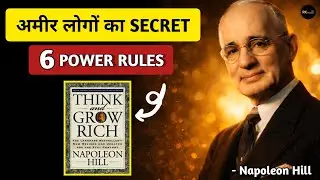 दुनिया के सबसे अमीर लोगों का सीक्रेट फॉर्मूला | Think & Grow Rich के 6 Powerful नियम 