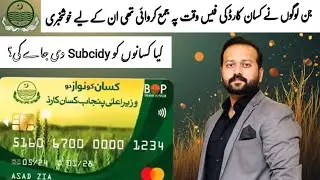 Kissan Card New Update 2025 | 3rd Phase | Mohsin Aziz
