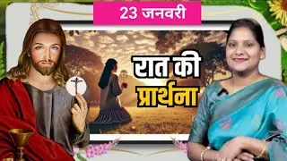 Night Prayer ll sis Amrita This video clip is taken from:Hindi Bible Massage Prayer Center (YouTube)