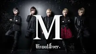 もしもプリンセス プリンセスの『M』をビジュアル系バンド風にアレンジしたら