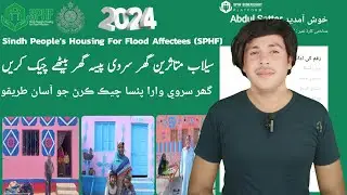 SPHF  Payment Check 2024 || Sindh People's Housing For Flood Affectees (SPHF) Check Payment
