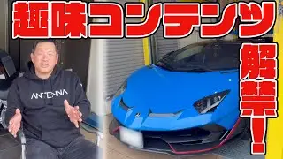 NEW❗️山﨑武司チャンネル第二章、始動【ジャイアンの遊び場】