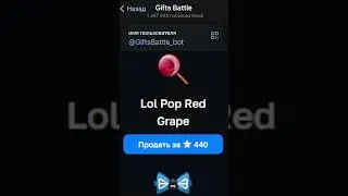 Промокод: lucifia, bot:GiftsBattle #shorts #telegram #giftsbattle