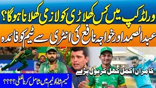 Must-Play Players for Pakistan Team In ICC T20 World Cup 2026 |  Kamran Akmal Reveals Shocking Truth