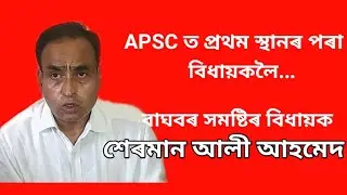 Exclusive Interview with Sherman Ali Ahmed || MLA