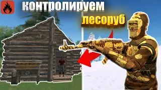 КОНТРОЛИРУЮ ЛЕСОРУБ! НАС НЕНАВИДЕТ ВЕСЬ СЕРВЕР в ОКСАЙД/OXIDE