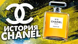 От швеи из приюта до ИКОНЫ МОДЫ | История CHANEL