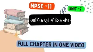 MPSE 11 - Unit 7: Economic and Monetary Union | IGNOU MA
