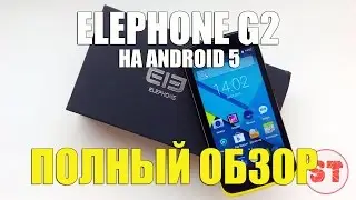 Elephone G2 Полный обзор. Маленький смартфон с мощным сердцем.