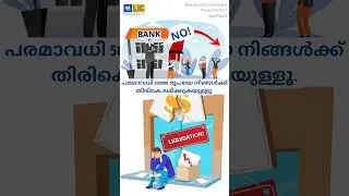 Understanding Bank Liquidation What You Need to Know #insuranceexplained #inmalayalam #liquidations