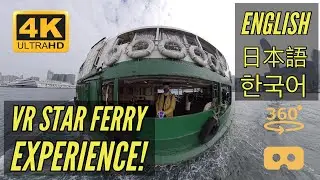 【4K VR】 Hong Kong Star Ferry Experience in VR! (Central - TST, Lower Deck)