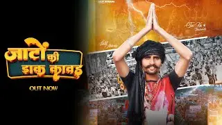 Jaato Ki Daak Kawad (Official Video) | Lalit Akhada | New Bholenath Bhajan 2023
