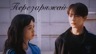 Cheer Up: Do Hae Yi ✘ Park Jung Woo // перезаряжай [1х06]