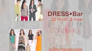 DRESS-Bar. Лето 2013. Для женщин.